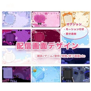 Vtuber様向け配信画面