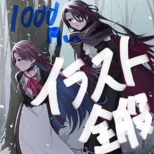 イラスト全般