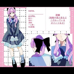 【先着数名半額！】キャラ紹介シートお描きします！
