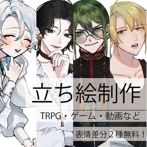 立ち絵制作します！