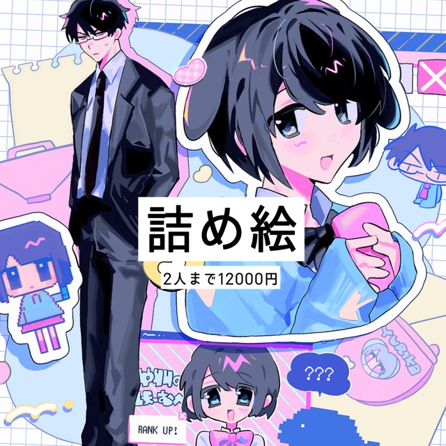 詰め込みイラスト描きます！