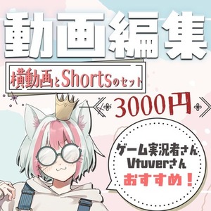 横動画とShortセットを3000円でお作りします！