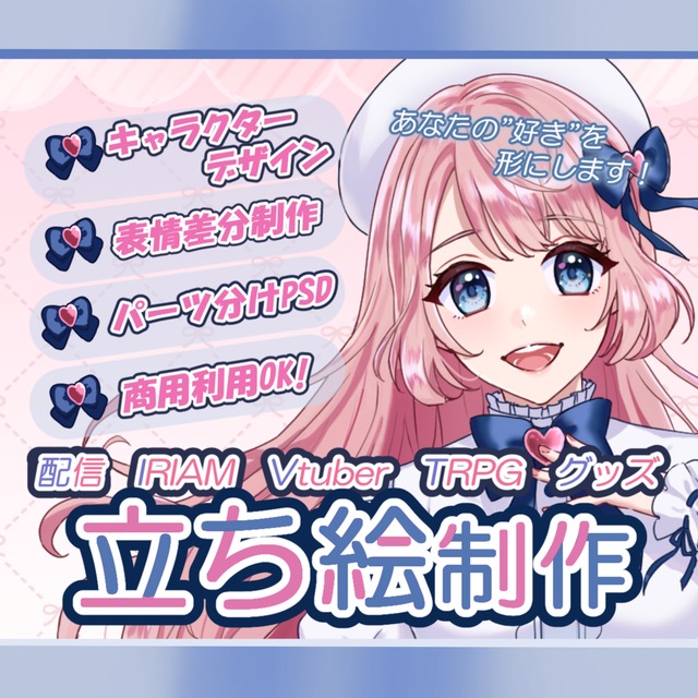 【限定５名様価格】IRIAM・配信・TRPG向け立ち絵描きます！