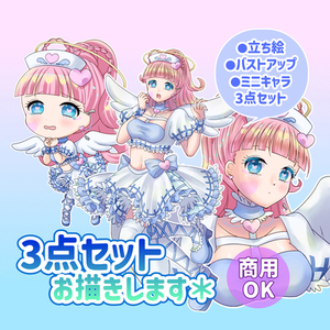 3点セットイラストお描きします