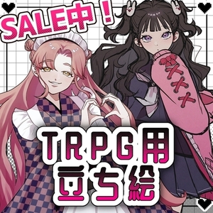 【8月10日迄SALE中】女性キャラ立ち絵