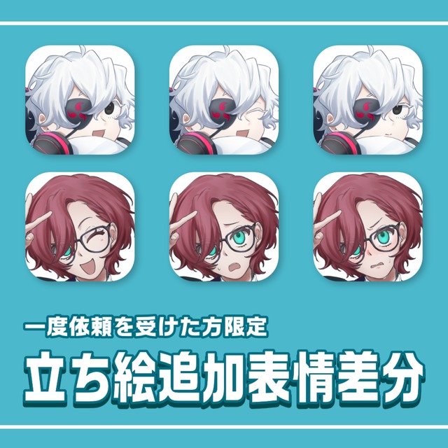 追加表情差分用