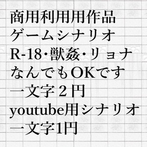 ゲームシナリオ執筆致します。