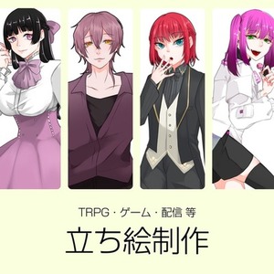 立ち絵制作