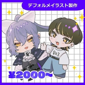 【SD】デフォルメイラスト制作【はじめました】