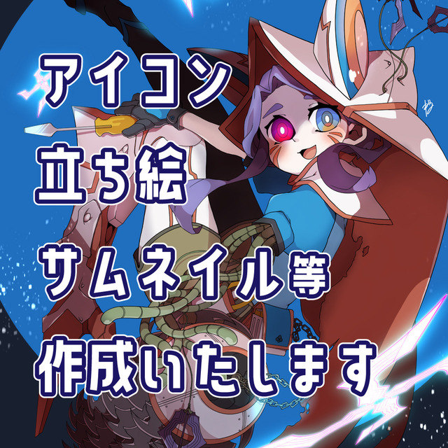 アイコン／立ち絵／サムネイル等のイラスト制作