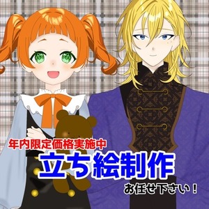 [年内限定価格]IRIAM立ち絵（表情差分2点付き）