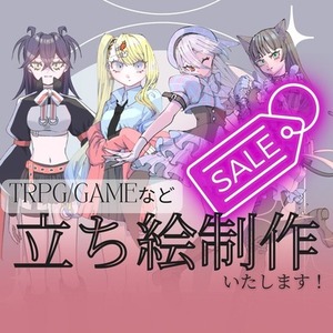立ち絵制作承ります。（TRPG/動画/ゲームなど）