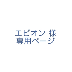 専用ページ