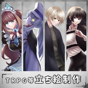 【TRPG等】立ち絵制作