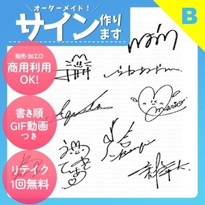 🔵リテイク可◎オーダーメイドサイン作成！B