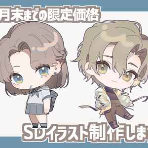 7.8月限定価格◆デフォルメキャラ描きます