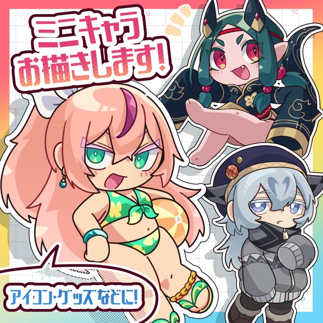 ミニキャラ（SDキャラ）お描きします！