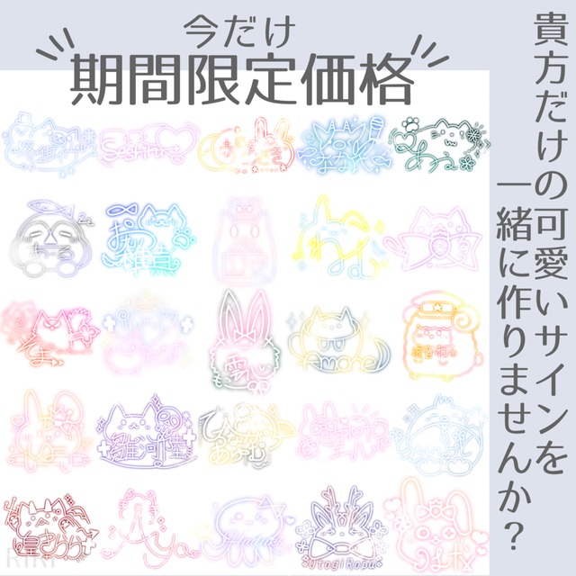 【夏休み限定価格】可愛いサイン作りませんか？