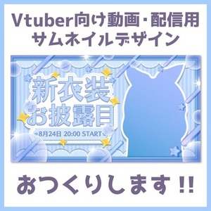 Vtuber様向けのサムネイル制作【商用利用可】