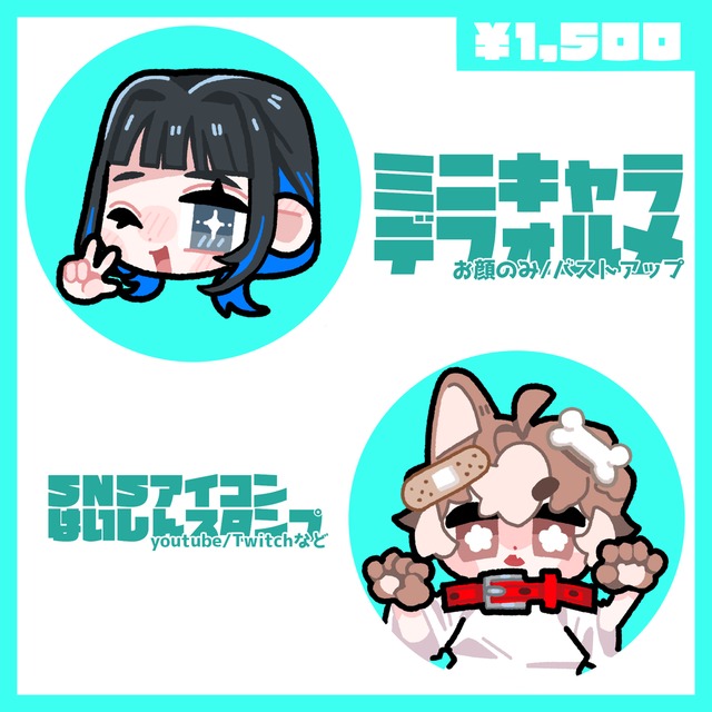 SNSアイコン・配信スタンプを制作します！