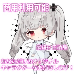 デフォルメイラストお描きします