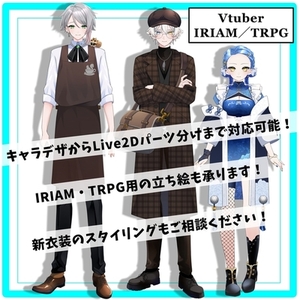 V配信者さま モデル立ち絵制作