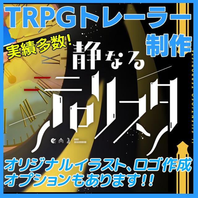 TRPGトレーラー作成