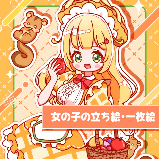 立ち絵、一枚絵、配信、キャラデザなど　かわいいイラスト描きます！