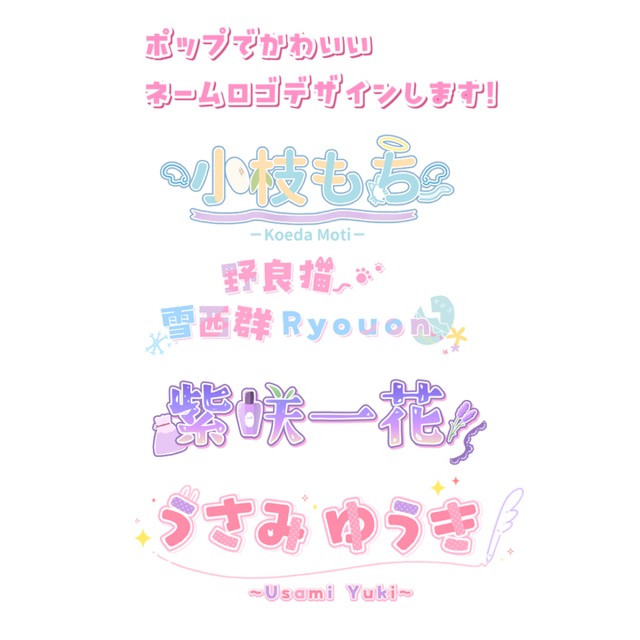 【お試し価格】かわいいロゴデザイン制作します！
