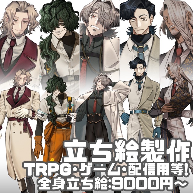 立ち絵制作（用途様々！）