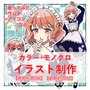 カラー・モノクロイラスト制作します