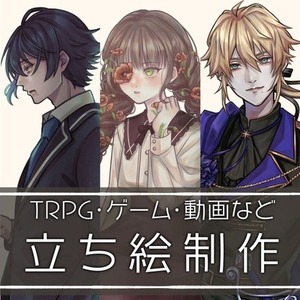 【TRPGやVtuber等立ち絵】クラシカルな色味の立ち絵を制作いたします！