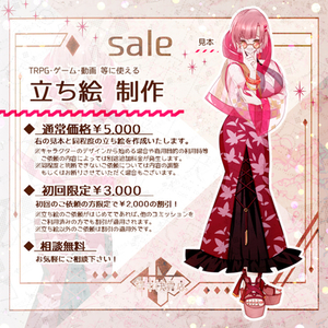 【要相談】立ち絵制作