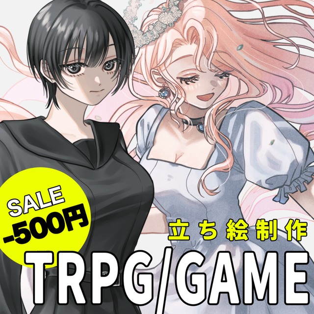 ❣️500円引き❣️立ち絵イラストの制作(ゲーム/TRPG/動画等)