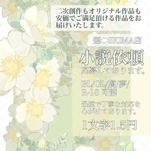 〖小説〗皆様の妄想を小説に