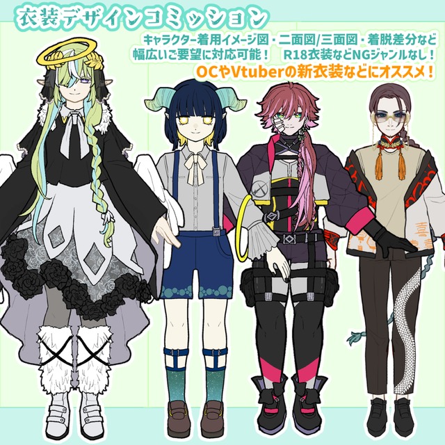 衣装・キャラクターデザインお作りします！