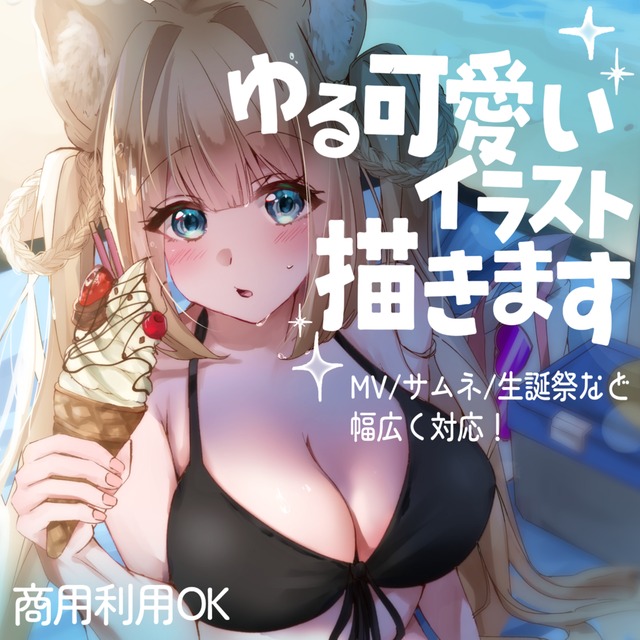 ゆる可愛いイラスト描きます