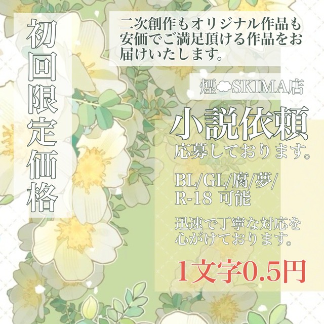 「初回限定版」〖小説〗皆様の妄想を小説に
