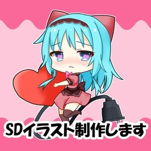 SDイラスト制作（商用利用費込み）