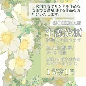 〖小説〗皆様の妄想を小説に
