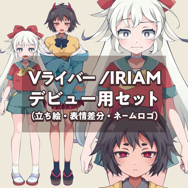 Vライバー（IRIAM）デビュー用の立ち絵とロゴの作成セット