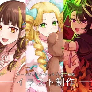 イラスト制作