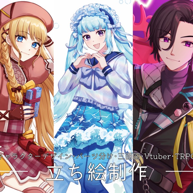 立ち絵制作