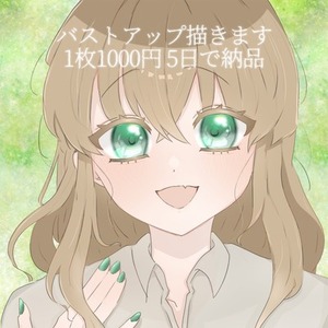 【納品5日】バストアップイラスト1000円で描きます！【落書き】