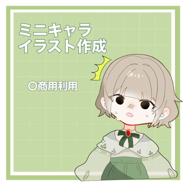 〖イラスト〗ゆるっとミニキャラ