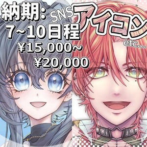 【アイコンイラスト】SNSなどで使える