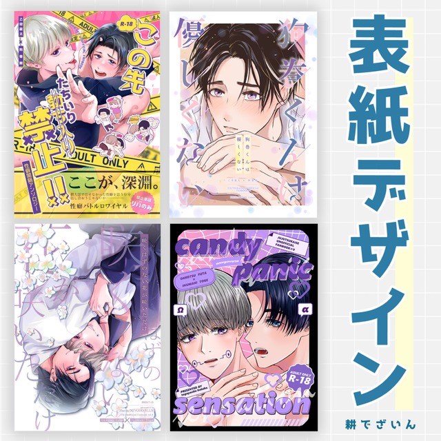 同人誌　表紙デザイン