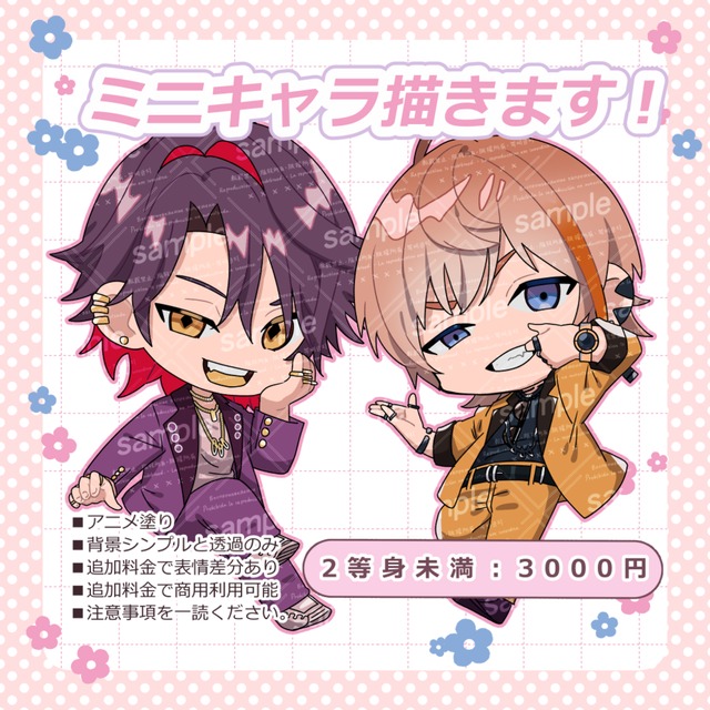 ミニキャラ描きます！