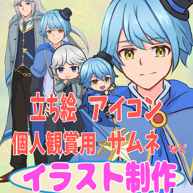 イラスト全般受付中
