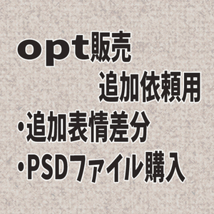 追加依頼用